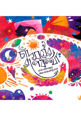 চাঁদ সূর্যের রূপকথা