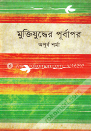 মুক্তিযুদ্ধের পূর্বাপর