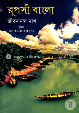 রূপসী বাংলা