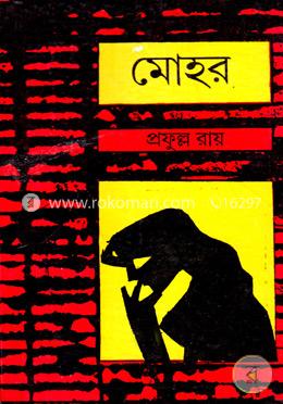 মোহর