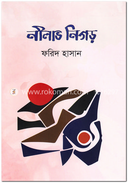 নীলাভ নিগড় image