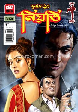 দুর্জয় ১০: নিয়তি image