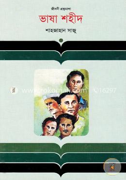 ভাষা শহীদ image