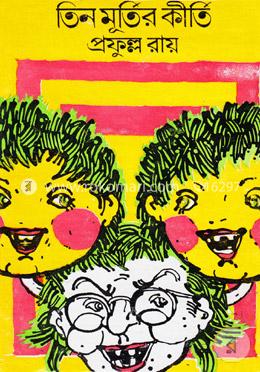 তিন মূর্তির কীর্তি image