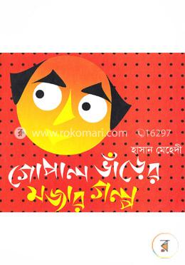 গোপাল ভাঁড়ের মজার গল্প