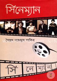 সিনেম্যান image