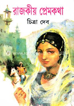 রাজকীয় প্রেমকথা image