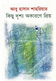 কিছু দৃশ্য অকারণে প্রিয় image