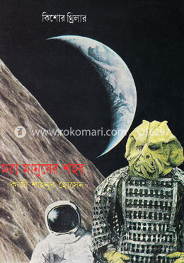 মরা মানুষের শহর image