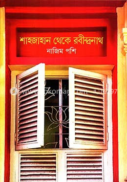 শাহজাহান থেকে রবীন্দ্রনাথ