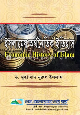 ইসলামের অর্থনৈতিক ইতিহাস image