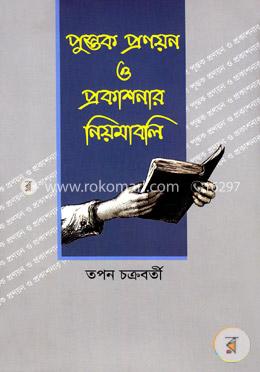 পুস্তক প্রণয়ন ও প্রকাশনার নিয়মাবলি image