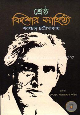 শ্রেষ্ঠ কিশোর সাহিত্য image