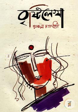 বৃষ্টিলেখা