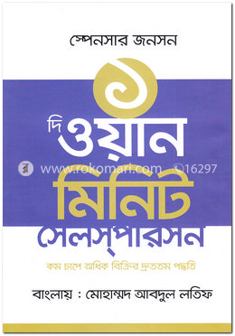 দি ওয়ান মিনিট সেলস্‌পারসন image