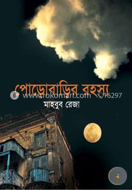 পোড়াবাড়ির রহস্য