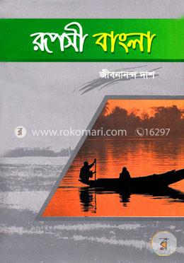 রূপসী বাংলা