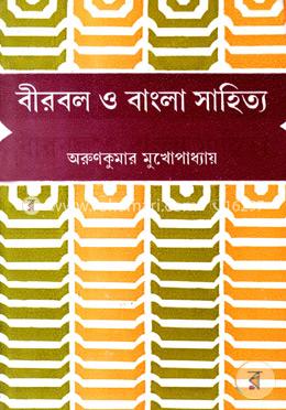 বীরবল ও বাংলা সাহিত্য image