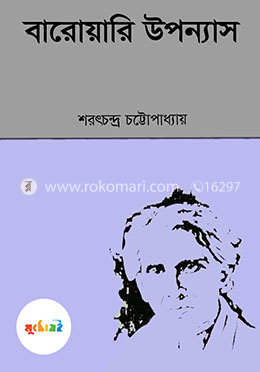 বারোয়ারি উপন্যাস