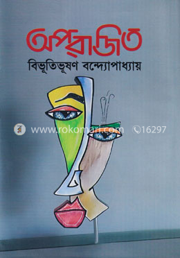 অপরাজিত image