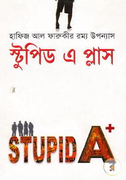 স্টুপিড এ প্লাস