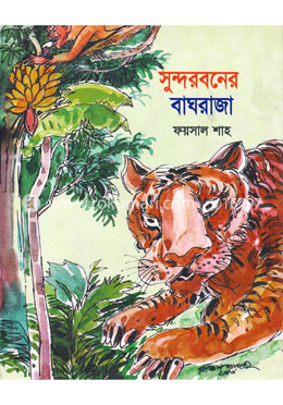 সুন্দরবনের বাঘ রাজা image