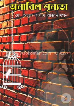 অনাবিল শূন্যতা