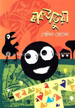 কাকতাড়ুয়া image