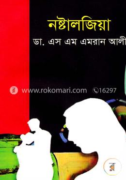 নষ্টালজিয়া image