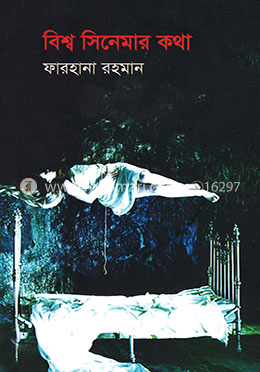 বিশ্ব সিনেমার কথা image