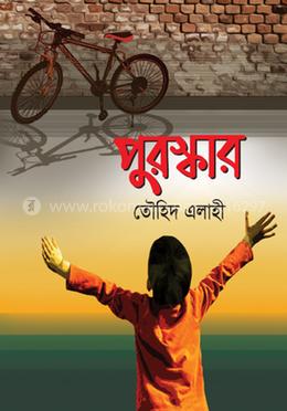 পুরস্কার image