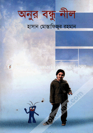 অনুর বন্ধু নীল