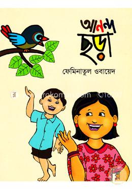 আনন্দ ছড়া image