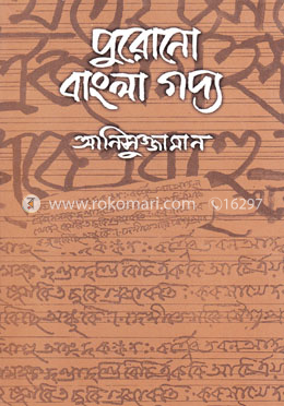 পুরোনো বাংলা গদ্য image
