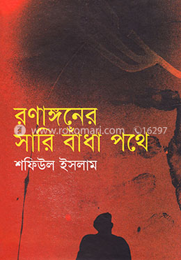 রণাঙ্গনের সারি বাঁধা পথে image
