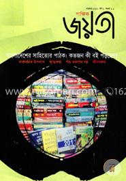 পাক্ষিক জয়তী - নভেম্বর, ২০১৬