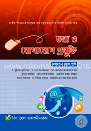 তথ্য ও যোগাযোগ প্রযুক্তি (আইসিটি) (একাদশ-দ্বাদশ শ্রেণি)