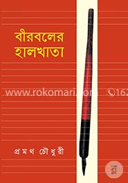 বীরবলের হালখাতা image