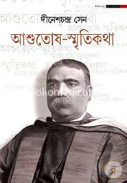 আশুতোষ-স্মৃতিকথা