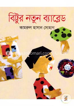 বিট্টুর নতুন ব্যাব্লেড image