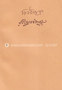 চিঠিপত্র - ১০ম খন্ড