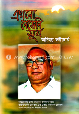 এখোনো নেভেনি সূর্য image