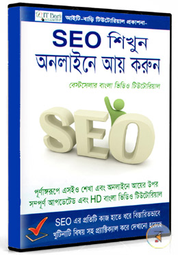 Purnangorupe search Engine Optimization shekha abong Online Ayer Upor 100 ti HD Bangla Vedio Tutorial (3DVD) image