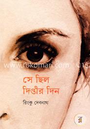 সে ছিল দিপ্তীর দিন image