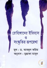 রোহিঙ্গাদের ইতিহাস ও সংস্কৃতির রূপরেখা