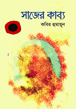 সাজের কাব্য