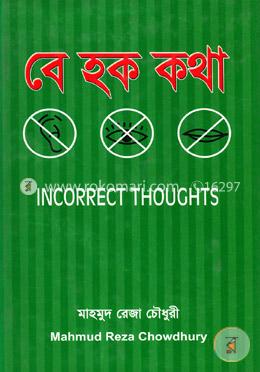 বে হক কথা image