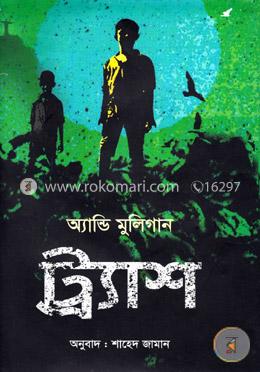 ট্র্যাশ image