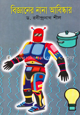 বিজ্ঞানের নানা আবিষ্কার image