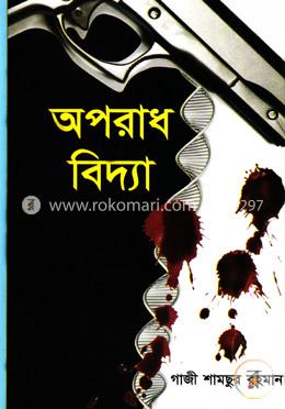 অপরাধ বিদ্যা